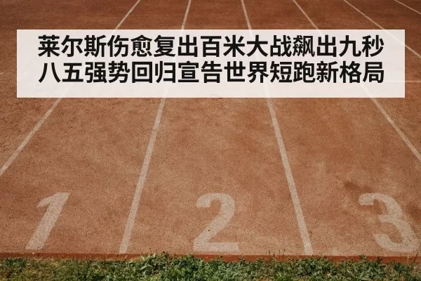 track and field race